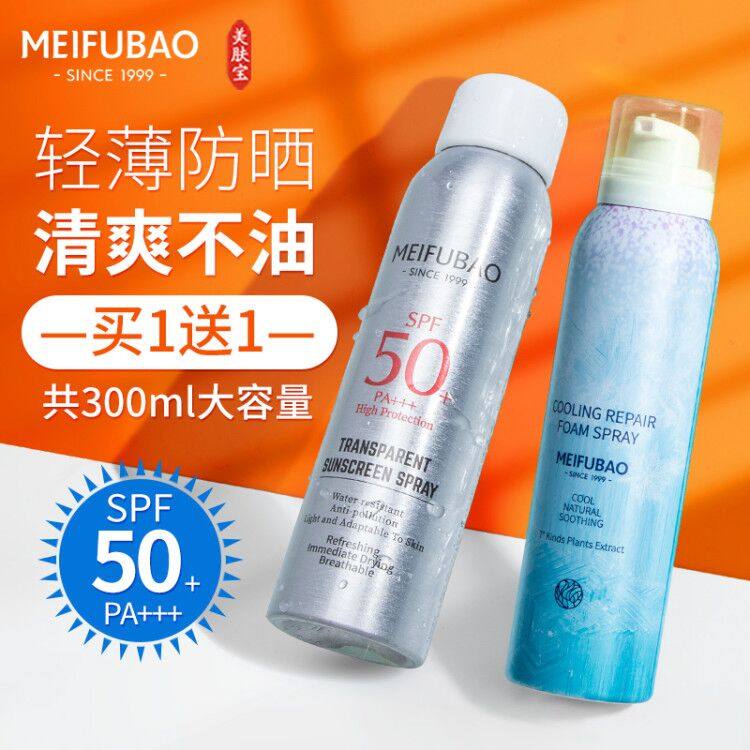 美肤宝喷雾spf50防水美白嗮防晒霜 美肤宝亿美防晒霜