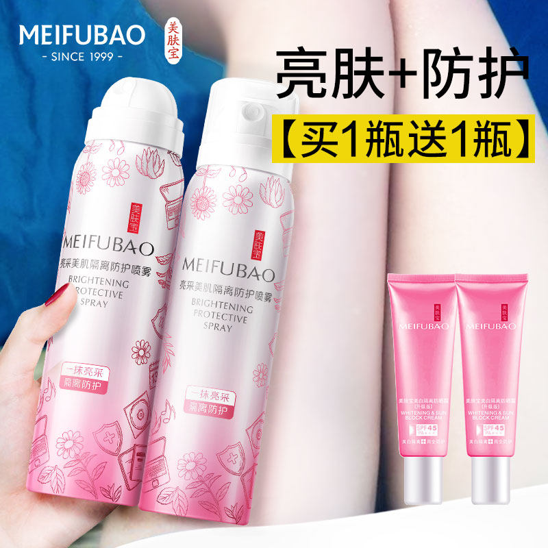 美肤宝隔离防晒霜女喷雾脖子全身 美肤宝亿美防晒霜