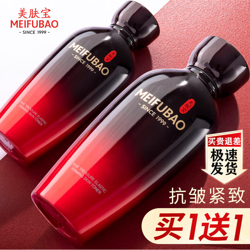 美肤宝五珍弹力保湿紧致水爽肤水 美肤宝亿美化妆水/爽肤水