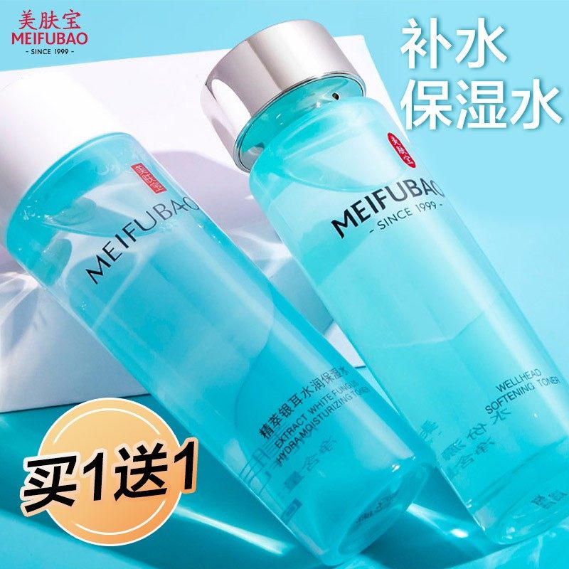 美肤宝补水女官方旗舰店官网爽肤水 美肤宝亿美化妆水/爽肤水