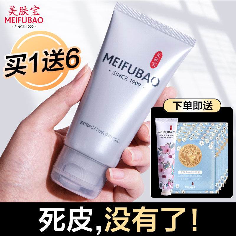 美肤宝精萃去角质面部女男士凝露 美肤宝亿美面部磨砂/去角质