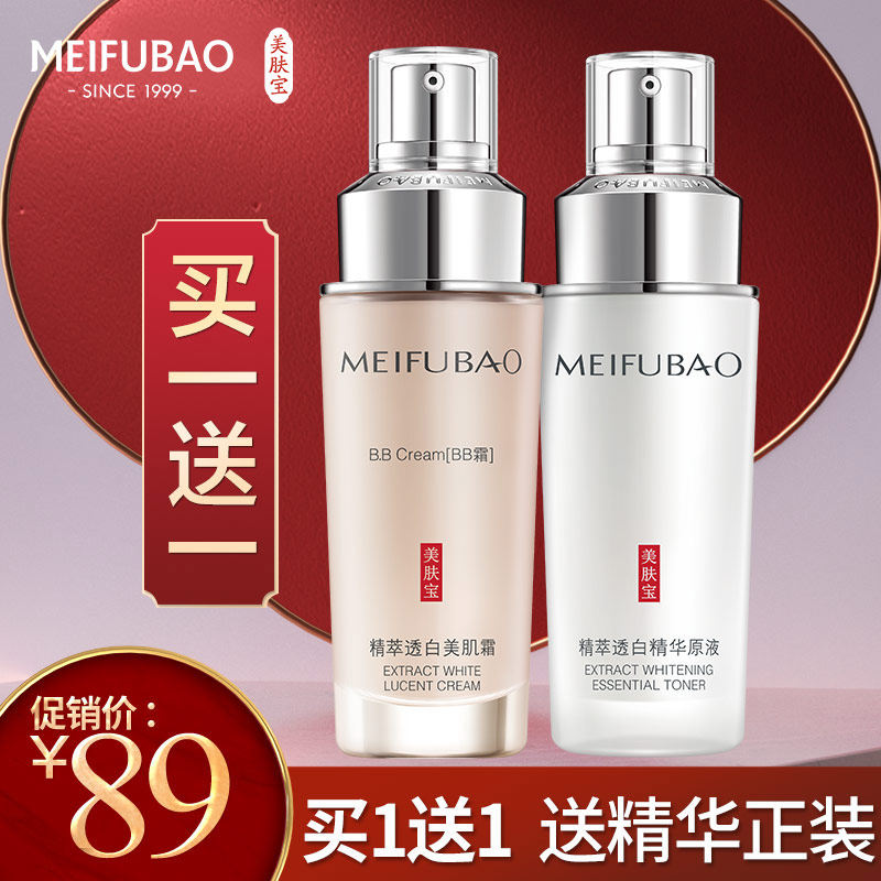 美肤宝bb霜粉底液隔离美白遮瑕 美肤宝亿美BB霜