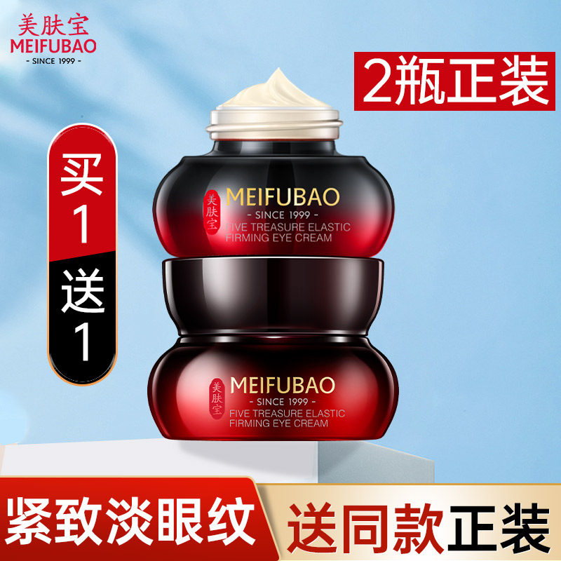 美肤宝五珍弹力紧致抗皱修护女眼霜 美肤宝亿美眼霜