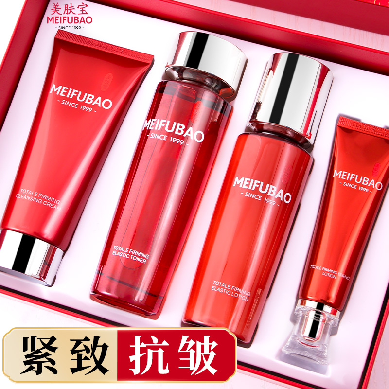 美肤宝抗皱紧致水乳护肤品套装官方 美肤宝亿美面部护理套装
