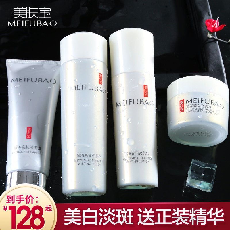 美肤宝护肤品补水美白正品套装水乳 美肤宝亿美面部护理套装