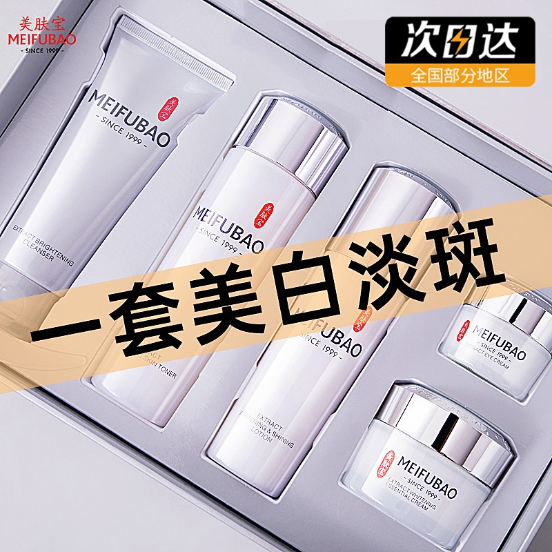 美肤宝美白水乳护肤品套装正品补水 美肤宝亿美面部护理套装