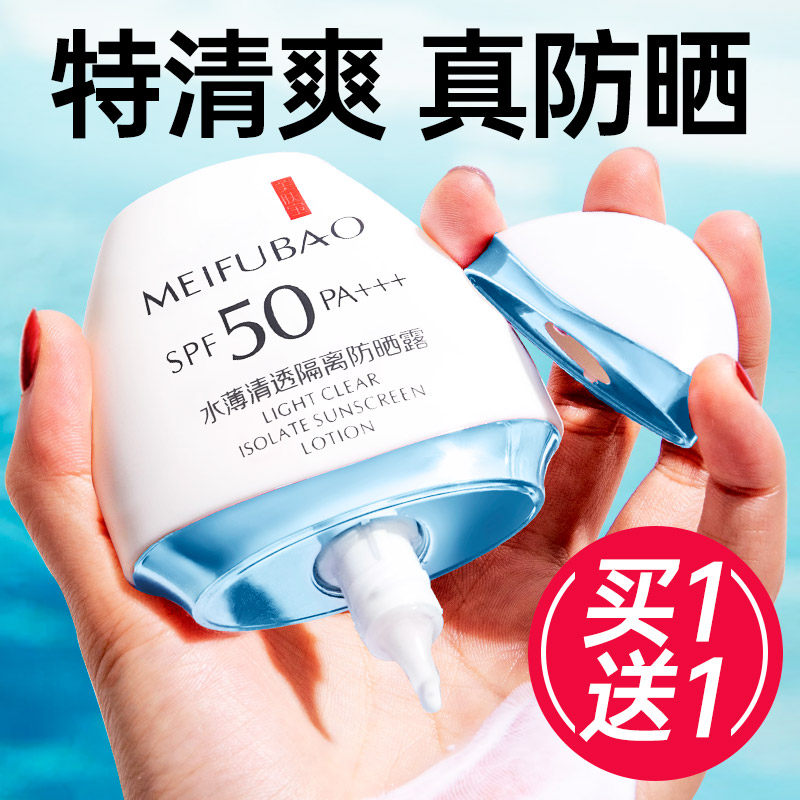 美肤宝全身防紫外线清透防晒隔离霜 美肤宝亿美防晒霜