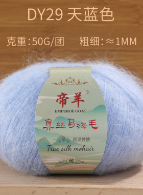 帝羊进口真丝马海毛细毛线