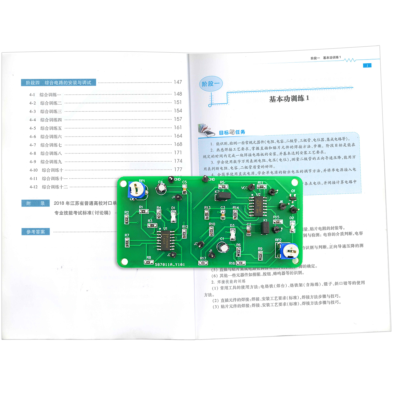 对口单招电子技能实训套件江苏高职高考模拟电路板焊接组装练习 - 图1