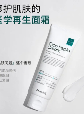 韩国院线Dr.esthe爱思蒂莉多肽屏障修护再生保湿面霜 国内现货
