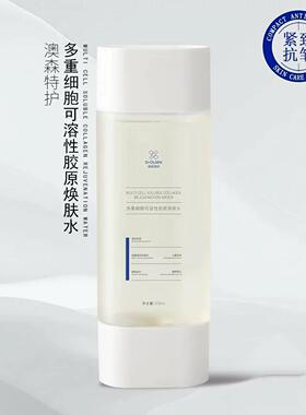 澳森特护锁水紧致淡纹多重细胞可溶性胶原焕肤水