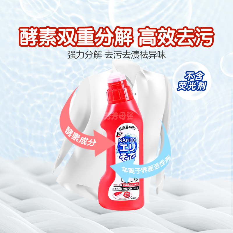 日本LION狮王衣领净强力去污去黄衣领袖口衣服去渍清洁剂250ml - 图1