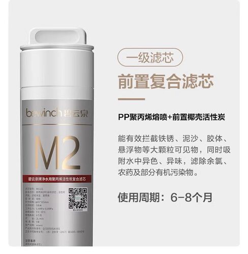 碧云泉N3净水器滤芯JST-R306净水机滤芯原装正品MC121/R107/QC111 - 图0