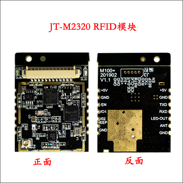 捷通-0-2米 RFID UHF 超高频 模块 内置手持 PDA M100模块读多卡