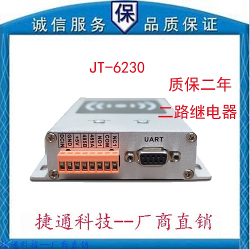 捷通-RFID UHF 900M无源近场读写器 生产管理读写器 不窜读读卡器