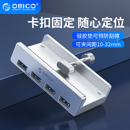 ORICO/奥睿科铝合金卡扣式USB3.0扩展器笔记本分线器多接口扩展坞 - 图0