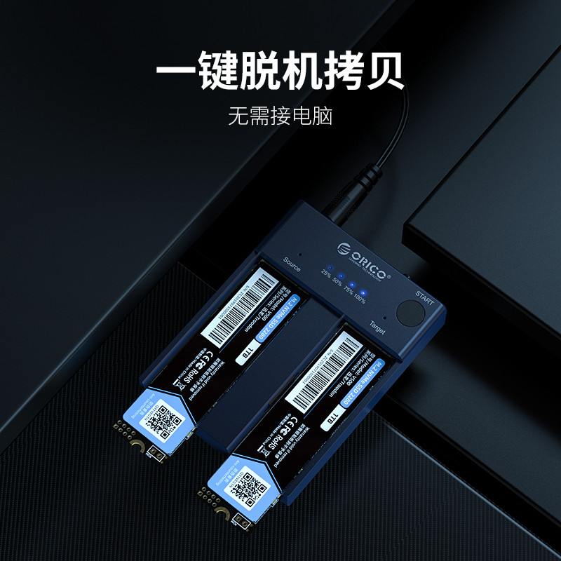 ORICO奥睿科m.2移动固态硬盘克隆对拷贝机nmve克隆机USB3.1硬盘盒 - 图2