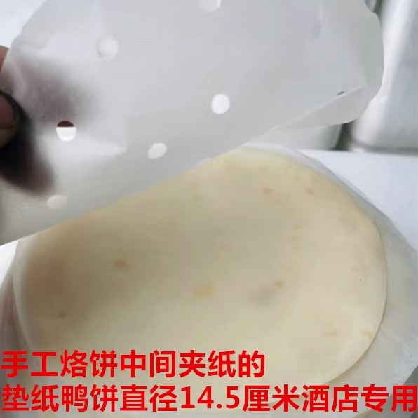 北京烤鸭饼皮荷叶饼春饼皮煎饼小饼卷饼面饼鸭饼面皮烙饼烧烤小饼 - 图3
