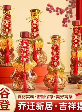 五谷丰登摆件乔迁之喜新居布置