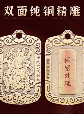 赵公明招财令牌纯黄铜武财神挂饰