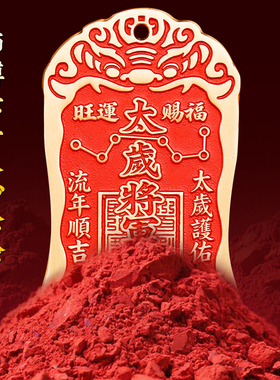 2026马年黄铜朱砂太岁令牌吊坠