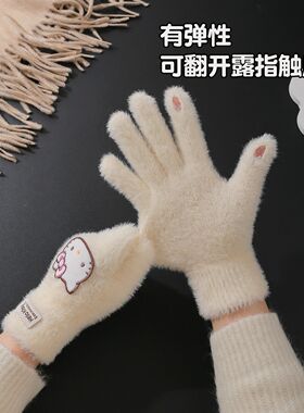 哈喽Kitty手套女秋冬毛绒保暖