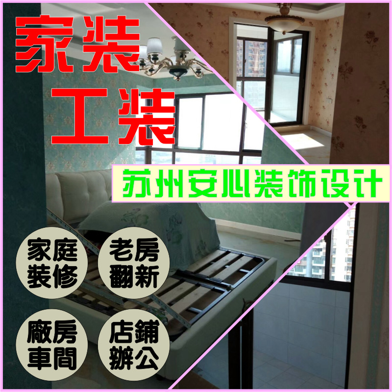 Kunshan Residential Decoration Company Shanghai Decoration Old House Renovation Anting Full Package Complete Shop Factory Partition Wall Ceiling