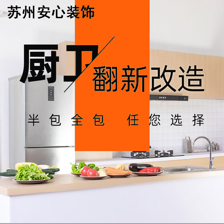 Kunshan old house renovation and decoration project, Taicang kitchen, bathroom, balcony paint, coating, mud tile, plumber and electrician