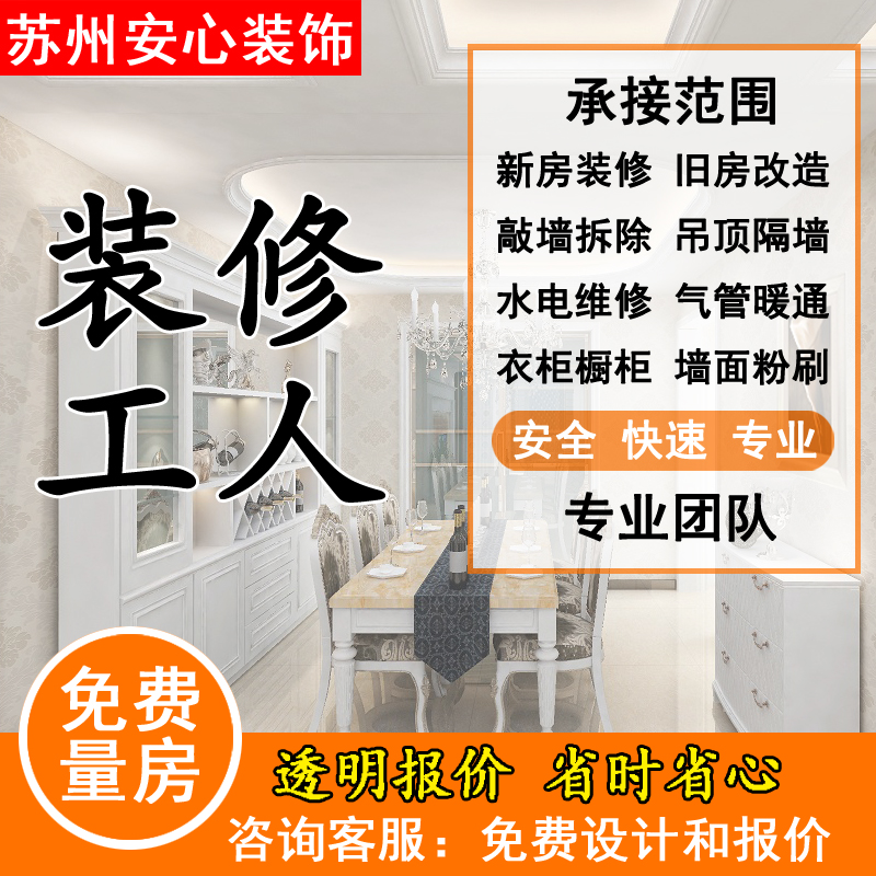 Suzhou full package repair company store shop office half package second-hand old house renovation bathroom office