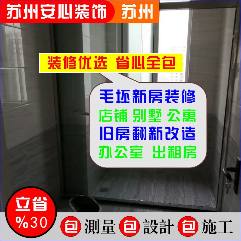 Suzhou full package repair company store shop office half package second-hand old house renovation bathroom office