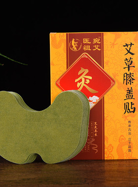 颈肩腰腿膝盖护理发热买2艾草