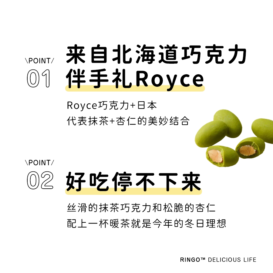 【林檎】日本北海道ROYCE抹茶杏仁夹心巧克力豆礼物-图0