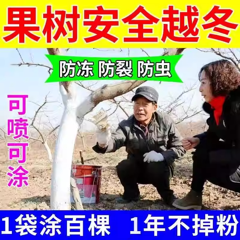 树木涂白剂20kg果树干刷白粉防寒杀菌园林大树机喷防虫涂白粉石灰,淘宝优惠券,粉丝福利购,淘宝优惠卷