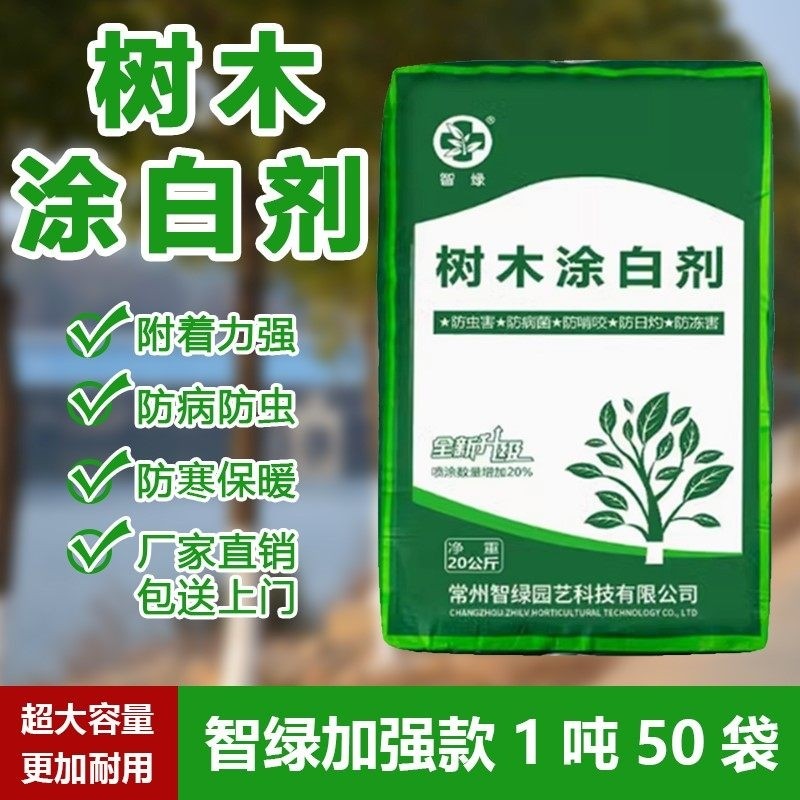 树木涂白剂20kg果树干刷白粉防寒杀菌园林大树机喷防虫涂白粉石灰,淘宝优惠券,粉丝福利购,淘宝优惠卷