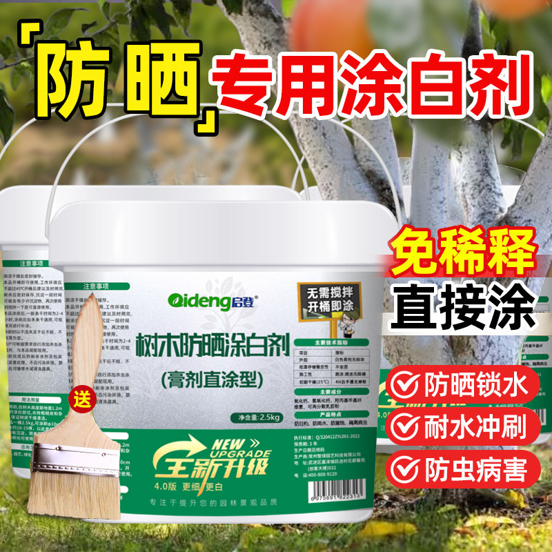 大树涂白剂果树防虫防冻树木刷白树干抗病防寒杀菌防霜冻石灰粉,淘宝优惠券,粉丝福利购,淘宝优惠卷