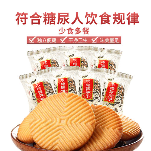 木糖醇苦荞代早餐饼干无糖精全麦食品糖友老年人糖人整箱控糖零食 - 图1