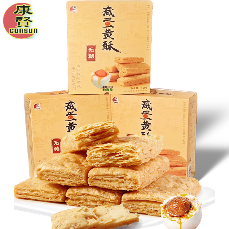 无糖咸蛋黄酥糖尿老年人孕妇糕点 康贤食品传统糕点