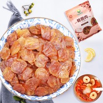 Far Mountain Agriculture Putian Terfutian Specii Round Meat 500g Exfoliated non-nuclear Dragon Eye meat Gui round dried meat flaky Guiyuan