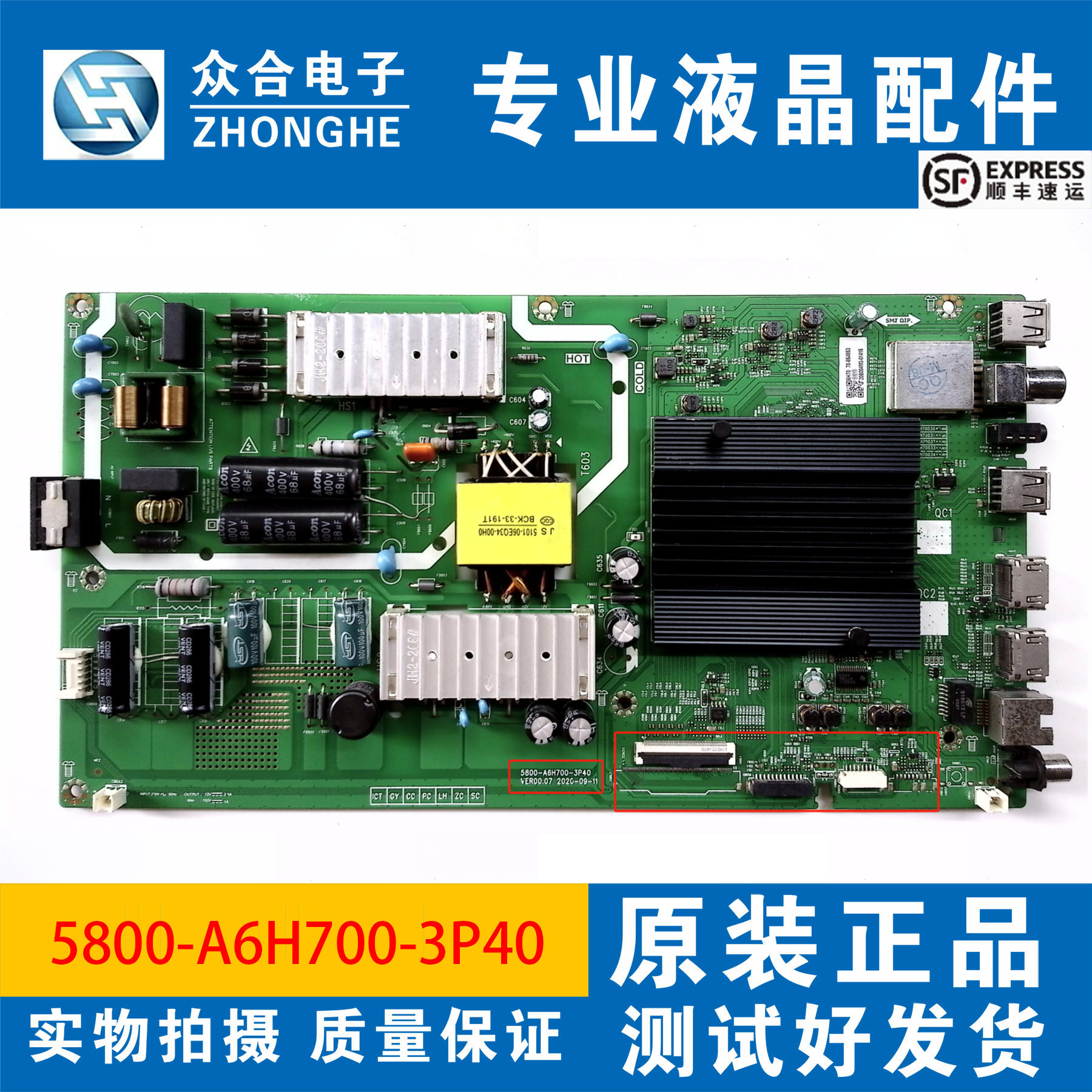 创维55V40 55H4 55K30 55M2 50M2主板5800-A6H700-1P10/3P10/3P40 - 图2