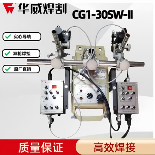 上海华威CG1-30SW摇摆型自动焊接平焊小车火焰切割小车控制摆动器 - 图3