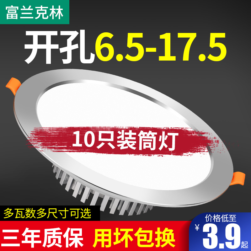 4寸筒灯led灯开孔10 12cm15公分9w18W3.5寸6寸工装孔灯嵌入式商用 - 图0