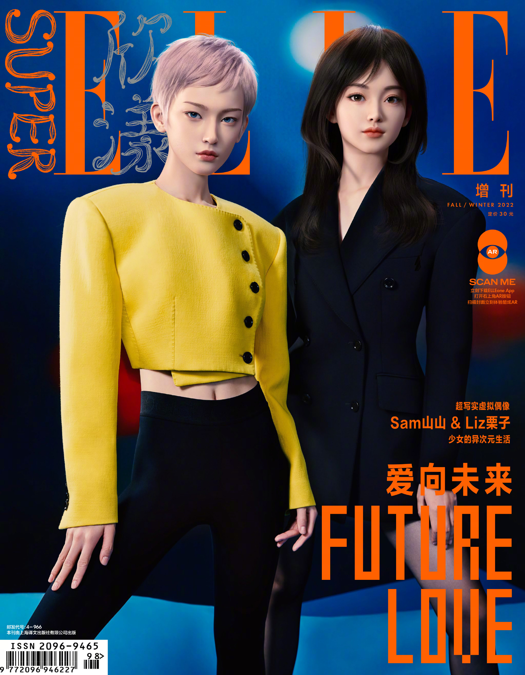 现货 欣漾增刊 Sam山山/Liz栗子封面 SuperELLE欣漾杂志 FALL/WINTER 2022年增刊 Sam山山/Liz栗子封面 - 图0