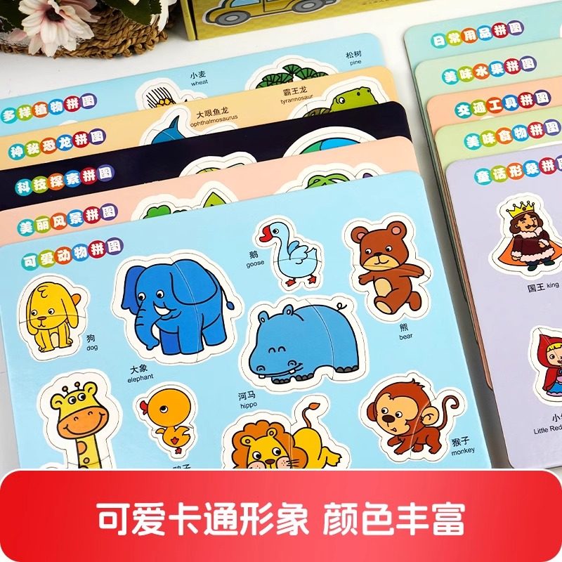 益智小拼图礼盒装全10册 儿童益智拼图2岁宝宝3到6幼儿智力开发 幼儿童拼图益智力动脑宝宝1-2-3-4-5岁6男孩女孩早教小孩纸质玩具,淘宝优惠券,粉丝福利购,淘宝优惠卷