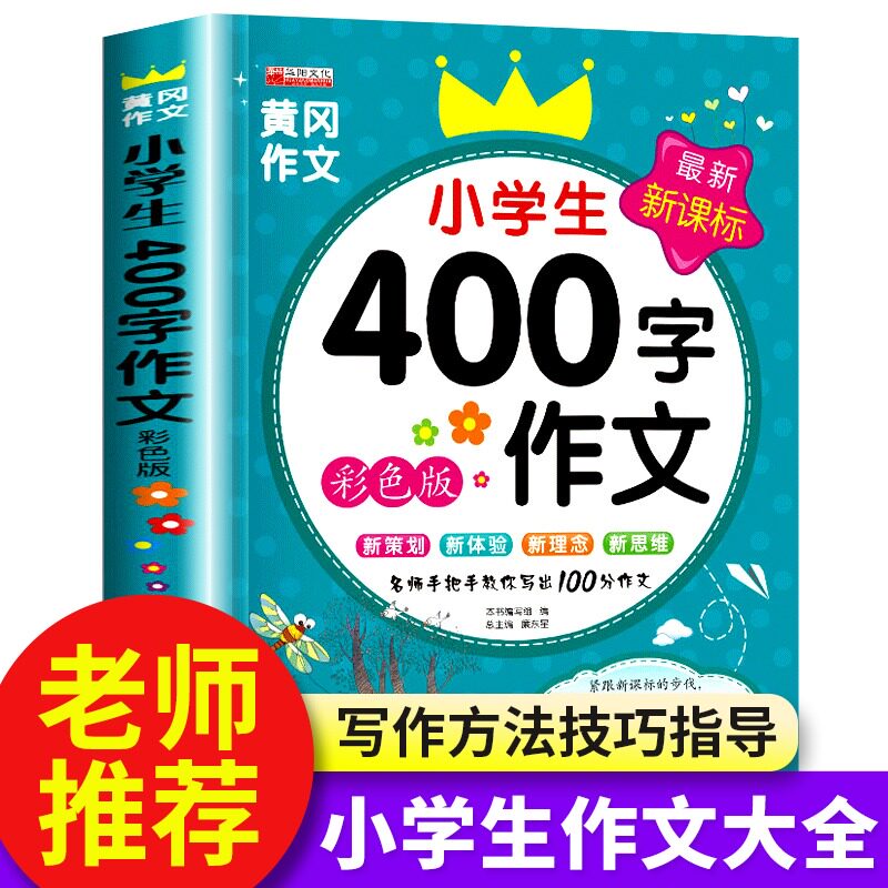 小学生400字作文 新人首单立减十元 21年7月 淘宝海外