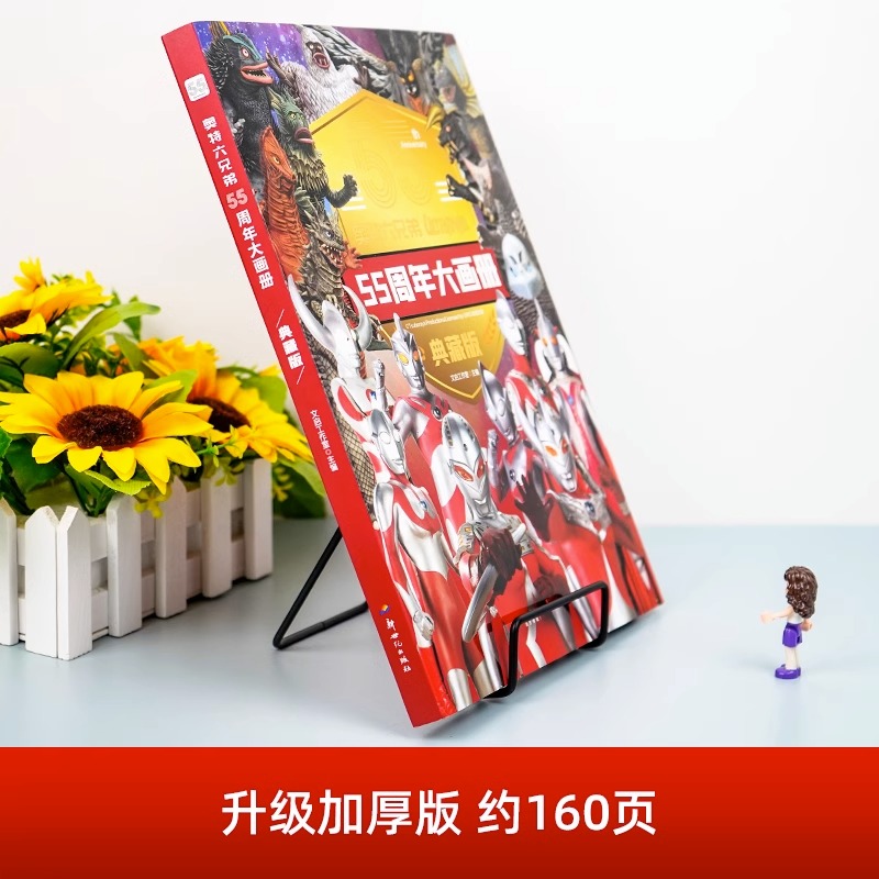 奥特曼55周年大画册 典藏版奥特六兄弟卡片人物介绍写真图鉴图书经典丛书奥特曼书籍3一6岁儿童绘本适合10岁男孩看的书正版五十五