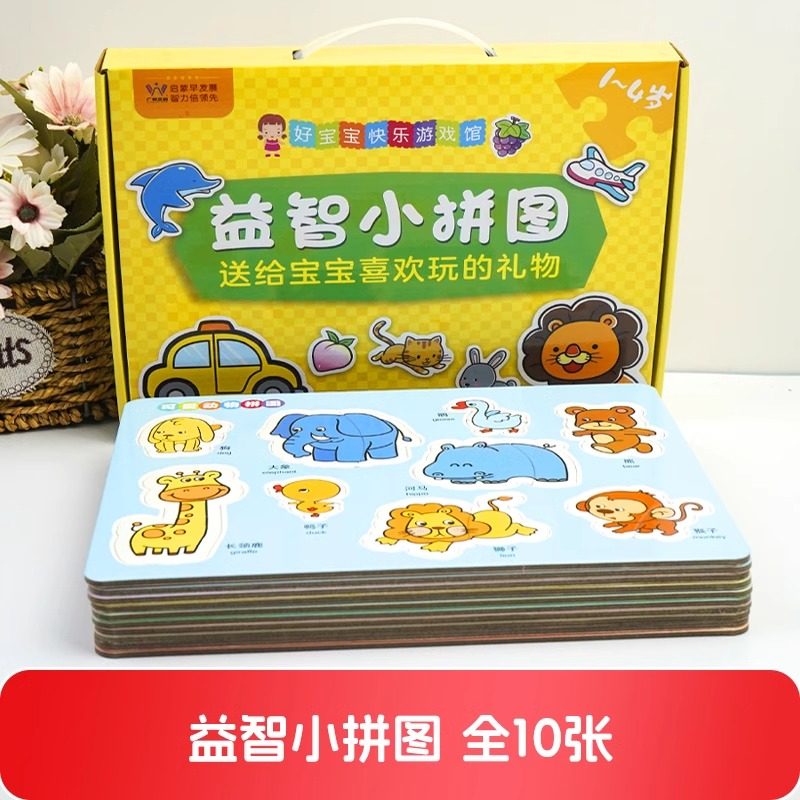 益智小拼图礼盒装全10册 儿童益智拼图2岁宝宝3到6幼儿智力开发 幼儿童拼图益智力动脑宝宝1-2-3-4-5岁6男孩女孩早教小孩纸质玩具,淘宝优惠券,粉丝福利购,淘宝优惠卷