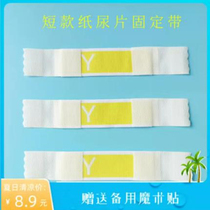 Short paper Diaper Fixing Strap Buy Wrong Paper Urine Sheet Remedable Urine Not Wet Can Be Reused With Magic Stick Fixing Strap