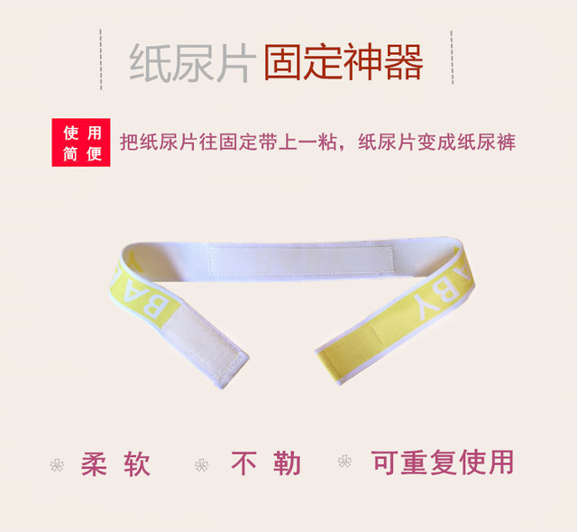 Magic baby magic elastic fastening belt