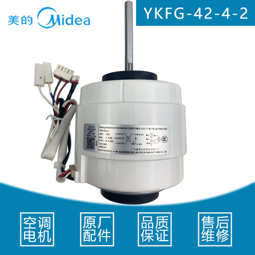 YKFG-42-4-2/RPG45B适用美的空调3P匹挂机电机WZDK58-38G全新马达 - 图2