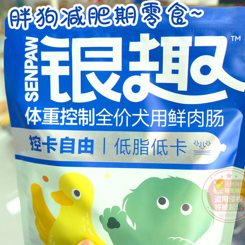 银趣火腿肠体重控制全价鲜肉狗粮主食鲜肉宠物狗粮减脂肉肠狗零食 - 图0